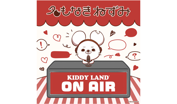 【10月開催内容】キデイランド大阪梅田店 『キデイランド大阪梅田店55thフェア』 2024年9月6日(金)～開催情報vol.2