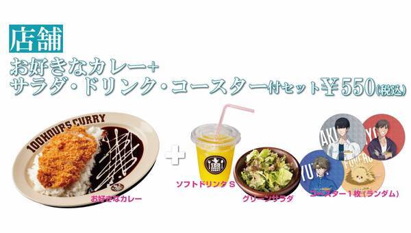 映画『ふれる。』×『100時間カレー』コラボ決定!!9月13日(金)から全国の100時間カレーとECサイトでコラボセットを販売開始！