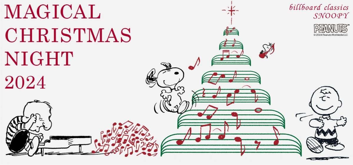 城田優が演出するマジカルで夢のようなクリスマス 「SNOOPY のオーケストラコンサート」シリーズ第 5 弾が全国 3 都市で開催決定