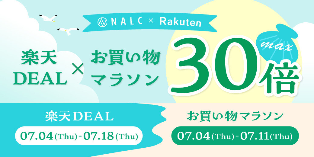 【ポイント最大30倍】家族みんなで使える！ジェンダーレスコスメNALC『楽天DEAL×お買い物マラソン』でポイントUP！