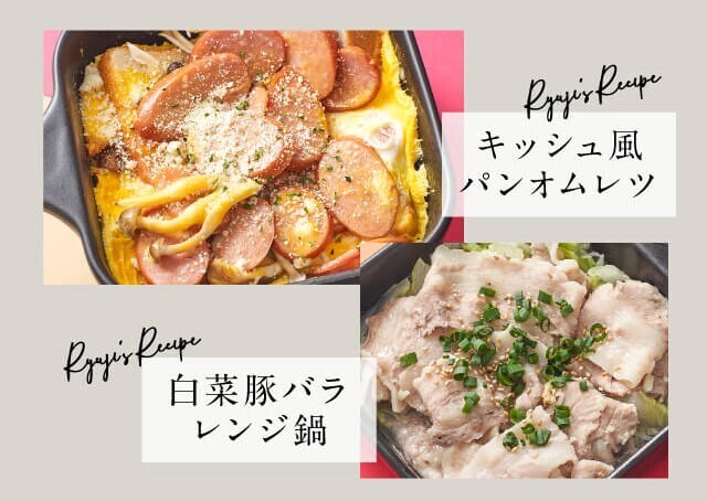 【初回生産分即完売】バズレシピで大人気、料理研究家リュウジさん監修「レンジでも使える！リュウジの万能スキレット」本発売開始。