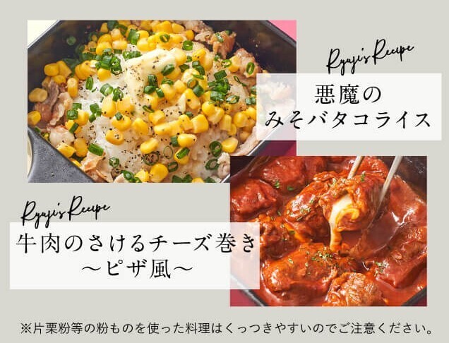 【初回生産分即完売】バズレシピで大人気、料理研究家リュウジさん監修「レンジでも使える！リュウジの万能スキレット」本発売開始。