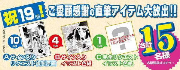 歴史の闇には「鬼」に連なる真実が隠されている…『鬼切丸伝』19巻　4月23日発売