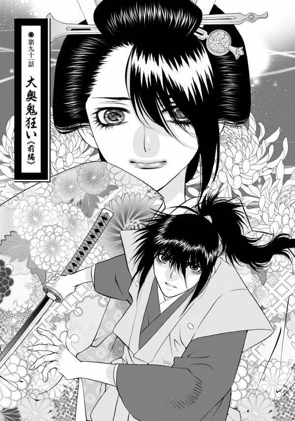 歴史の闇には「鬼」に連なる真実が隠されている…『鬼切丸伝』19巻　4月23日発売