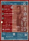愛と芸術に生きた元祖アイドル・松井須磨子「カチューシャの唄生誕110年」記念イベント開催決定