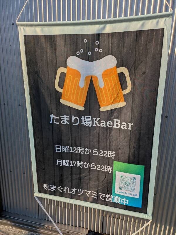 武蔵中原【ストーンアーティストが作るコミュニティー居酒屋】「たまり場Kae Bar」 がオープン！