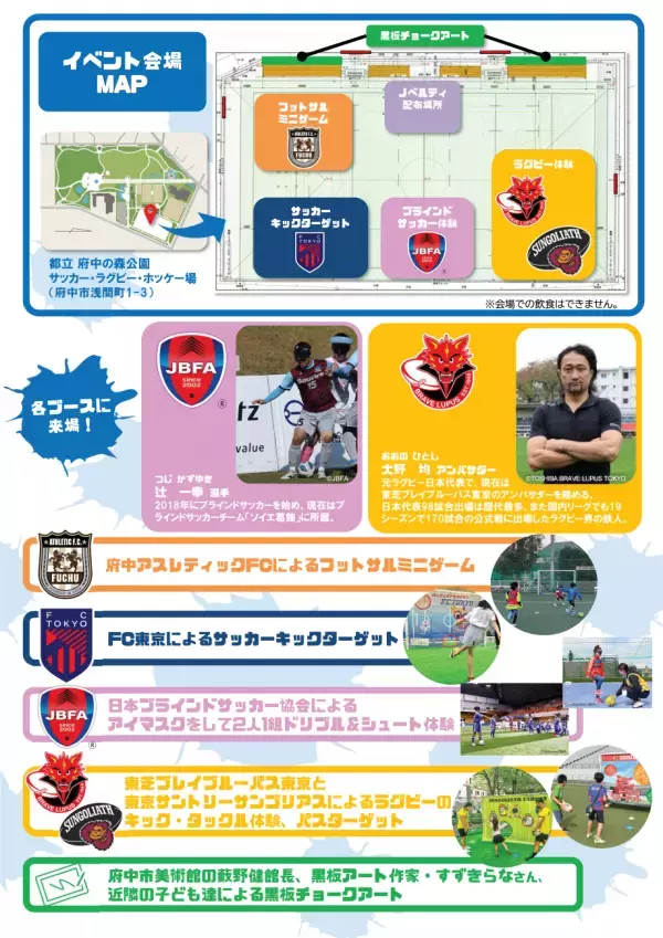 【3/31(日)・府中の森公園】「サッカー・ラグビー・ホッケー場」リニューアルオープンイベント開催！