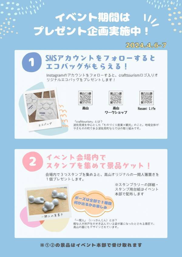 「高山まつり 2024」 開催のお知らせ