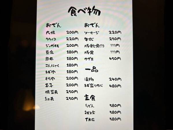 野毛【深夜専門店】北京からの逆輸入おでん「おでん屋助平」がオープン