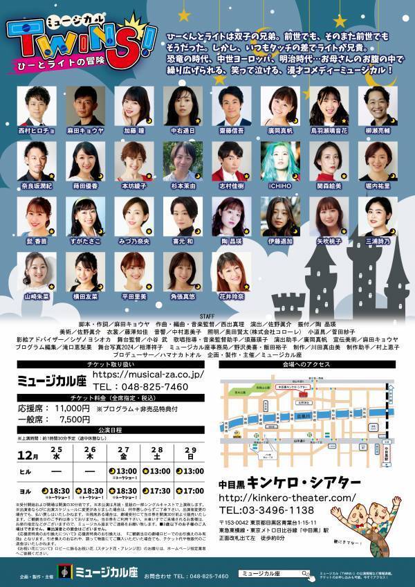 ミュージカル「レ・ミゼラブル」ほか話題作多数出演！　麻田キョウヤのミュージカル作家デビュー作『TWINS！～ひーとライトの冒険～』上演