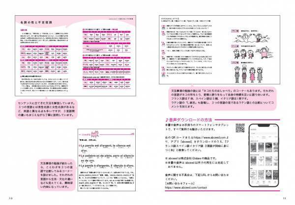 フランス語、スペイン語、イタリア語の３言語をまとめて習得できる「欲ばりな本」が登場！おしゃべりネコたちと一緒に、自分のペースで楽しく勉強しよう