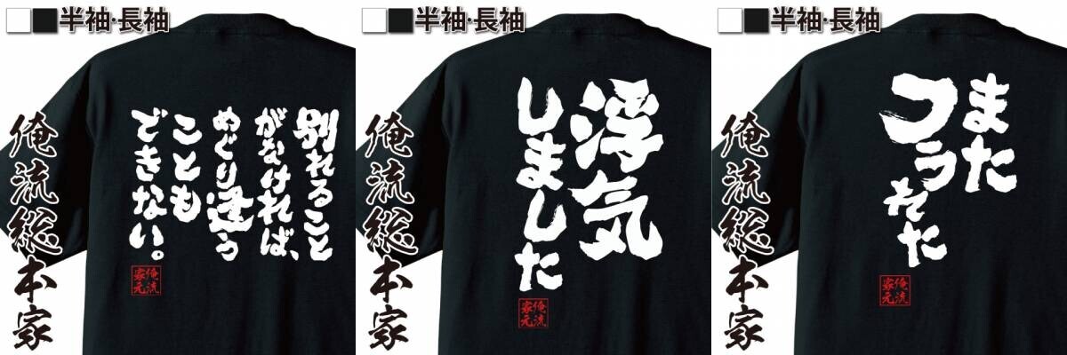 シリーズ累計4万枚突破！9月14日セプテンバーバレンタインに、ウケ狙いの語録Tシャツが1週間限定で大特価！