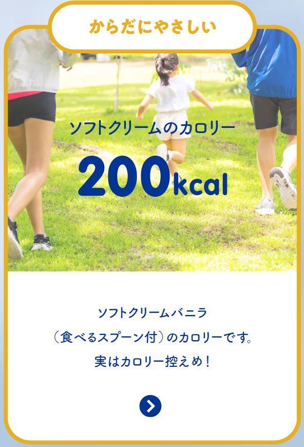 ソフトクリームでカーボンフットプリントを算定 食べるスプーンでＣＯ２を削減 ミニストップは、ソフトクリームで 社会課題の解決につなげます