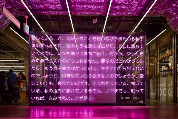 京都駅前スグ 京都タワーサンド、詩人 最果タヒ氏の京都市芸術新人賞・京都府文化奨励賞のダブル受賞と新刊『無人島には水と漫画とアイスクリーム』出版を記念したコラボキャンペーンを大垣書店と共に開催