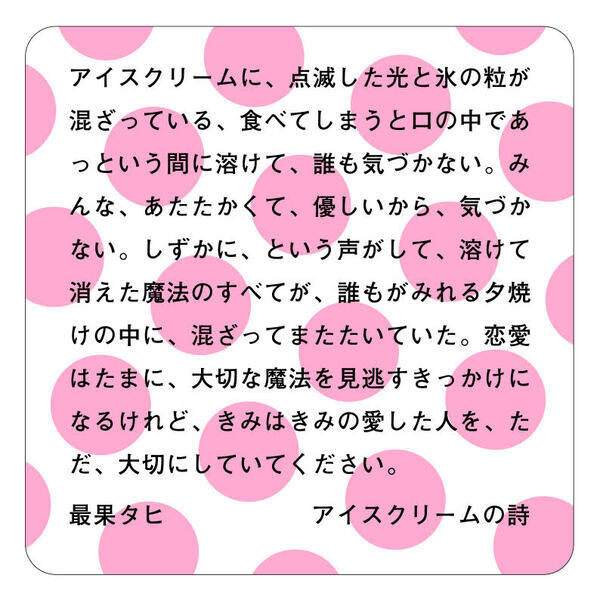 京都駅前スグ 京都タワーサンド、詩人 最果タヒ氏の京都市芸術新人賞・京都府文化奨励賞のダブル受賞と新刊『無人島には水と漫画とアイスクリーム』出版を記念したコラボキャンペーンを大垣書店と共に開催