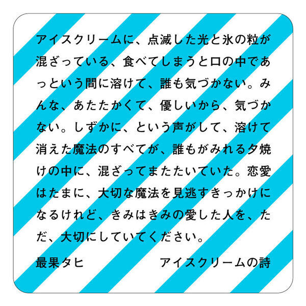 京都駅前スグ 京都タワーサンド、詩人 最果タヒ氏の京都市芸術新人賞・京都府文化奨励賞のダブル受賞と新刊『無人島には水と漫画とアイスクリーム』出版を記念したコラボキャンペーンを大垣書店と共に開催
