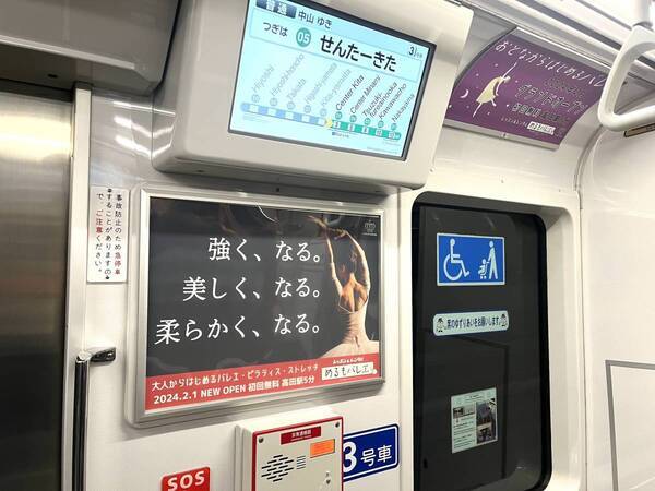 【日吉綱島 NEW OPEN】『めるもバレエ』がトレインジャック！