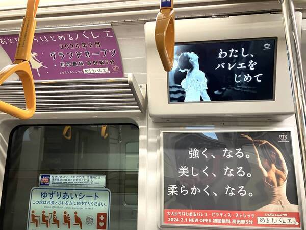 【日吉綱島 NEW OPEN】『めるもバレエ』がトレインジャック！