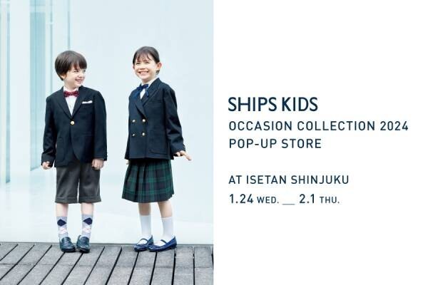 〈SHIPS KIDS〉伊勢丹新宿店にて オケージョンコレクション2024 POP-UP STOREを開催