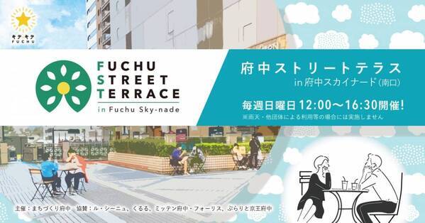 府中駅周辺の商業施設でお買い物をして商品券を当てよう！キテキテ府中★商品券キャンペーン開催！
