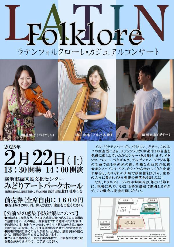 中南米音楽をこよなく愛すミュージシャンがアルパ（ラテンハープ）・バイオリン・ギターで「音楽で巡る中南米の旅」をお届け