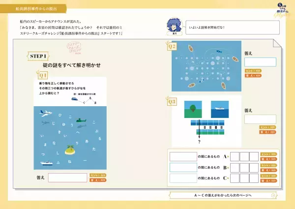 累計発行部数23万部突破の大人気「5分間リアル脱出ゲーム」シリーズ最新作『5分間リアル脱出ゲームMystery 豪華客船ミステール号連続殺人事件』 2024年2月29日(木)発売決定！