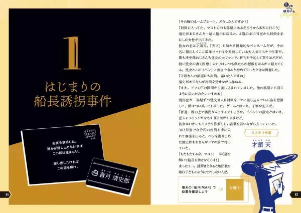 累計発行部数23万部突破の大人気「5分間リアル脱出ゲーム」シリーズ最新作『5分間リアル脱出ゲームMystery 豪華客船ミステール号連続殺人事件』 2024年2月29日(木)発売決定！