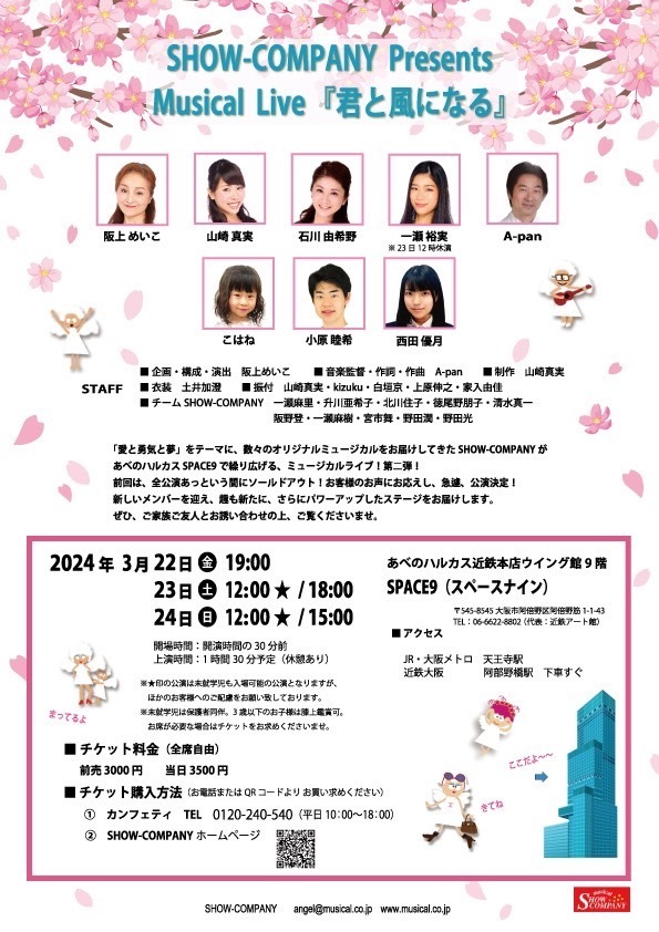 ダイナミックな歌とダンスに心が軽くなる癒やしの時間　Musical Live第二弾『君と風になる』まもなく上演