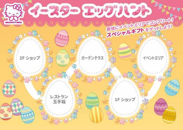 HELLO KITTY SMILE限定のハンドタオルが貰える！ 合言葉を伝えよう！『イースターエッグハント』 3月1日（金)　より開催