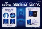 スタート前から完売続出の新作リアル脱出ゲーム 『Escape from The BLUE ROOM』 オリジナルグッズ公開！