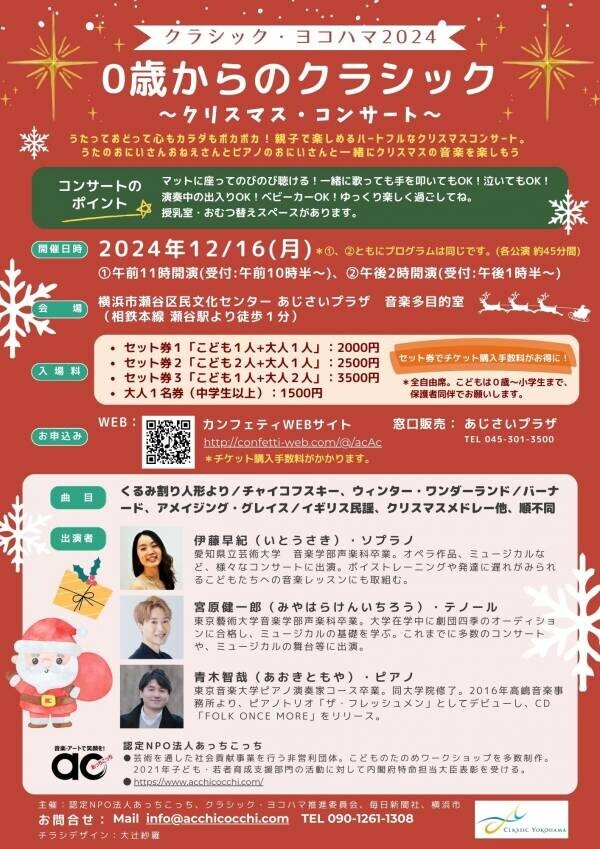 寝転がってもベビーカーでもOK　『０歳からのクラシック～クリスマス・コンサート』昨年の好評に続いて今年も開催決定！