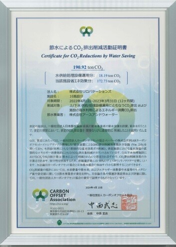 ＜リゾートのSDGs＞節水によるCO2削減・年間190ｔの削減効果実績 株式会社リロバケーションズ