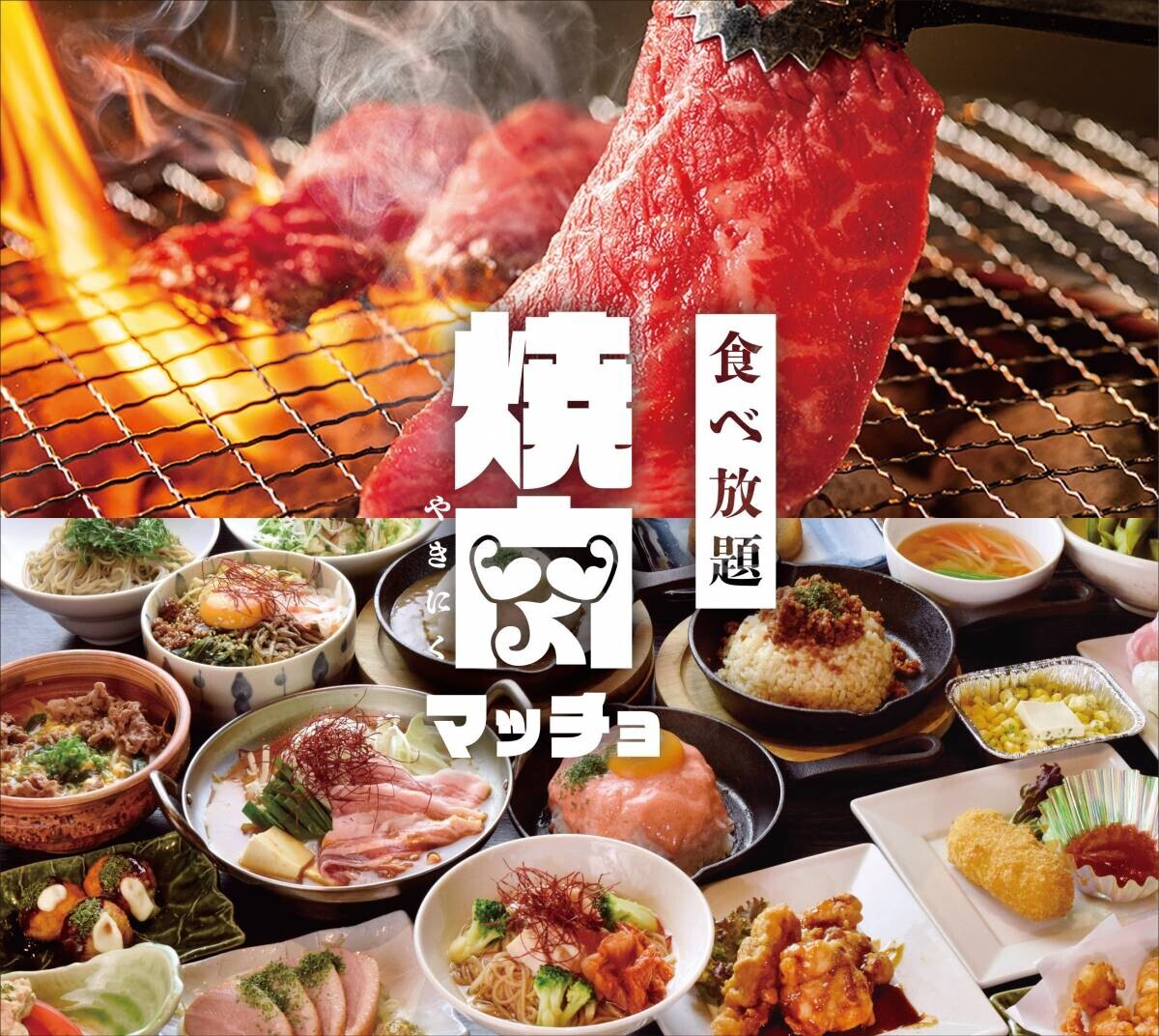 【2月２９日☆八尾萱振】『ステーキ＆焼肉　マッチョ』がグランドオープン！！