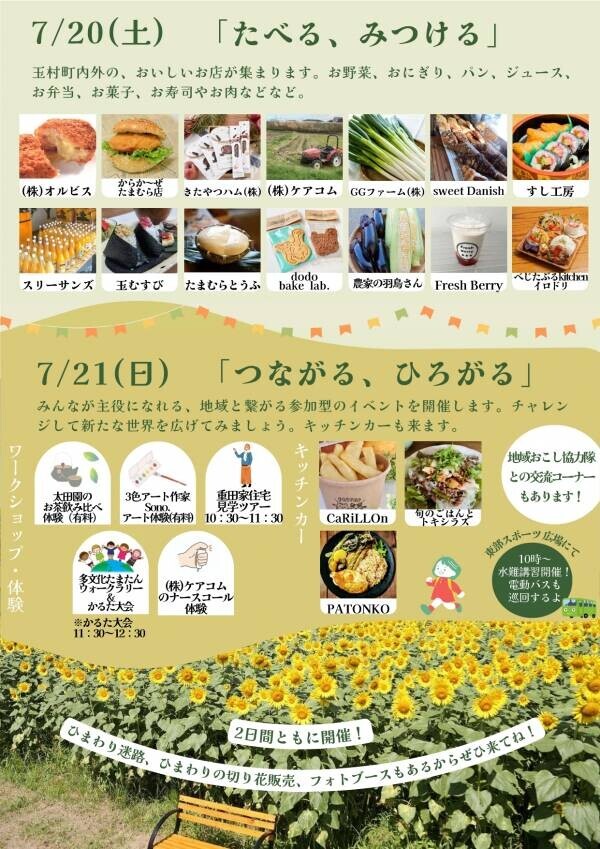 【群馬県玉村町】ひまわりまつり初開催！