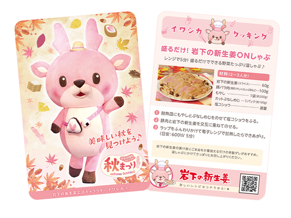 【9月4日～10月27日】岩下の新生姜ミュージアムの秋まつり2024 ～実りの秋に！岩下の新生姜×ごはん×お肉×きのこ～