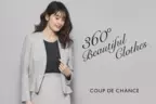 COUP DE CHANCE(クードシャンス) “360度どこから見ても隙のない美しさ” 人気の美ジャケットを1月19日（金）より発売