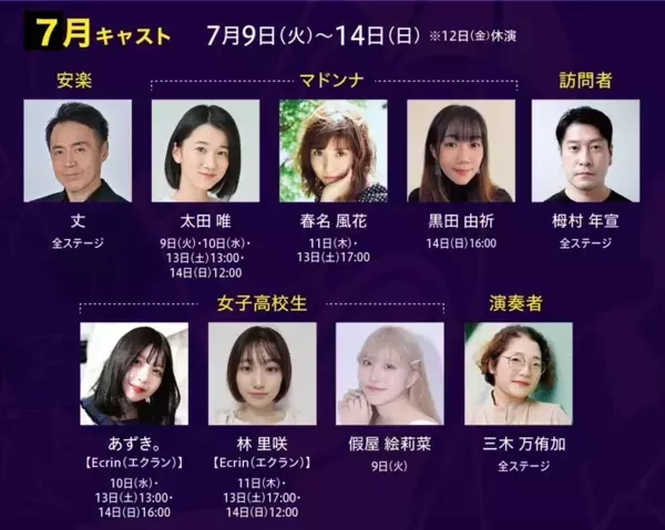 まだまだ続くロングラン！ブラックコメディ『私を殺して…』　チケット好評発売中