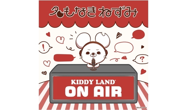 2024年9月6日(金)～開催情報vol.3!!キデイランド大阪梅田店『キデイランド大阪梅田店55thフェア』