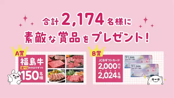 ヨッシースタンプとJAグループ福島のコラボ！「ふくしまの米 春満開！食べて満福！キャンペー ン」を実施