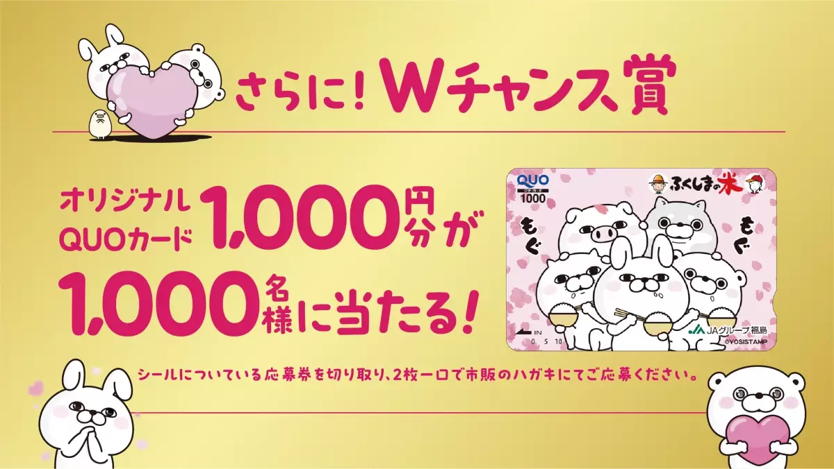 ヨッシースタンプとJAグループ福島のコラボ！「ふくしまの米 春満開！食べて満福！キャンペー ン」を実施