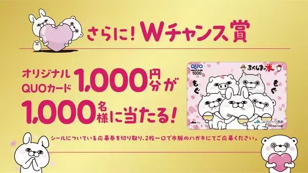 ヨッシースタンプとJAグループ福島のコラボ！「ふくしまの米 春満開！食べて満福！キャンペー ン」を実施