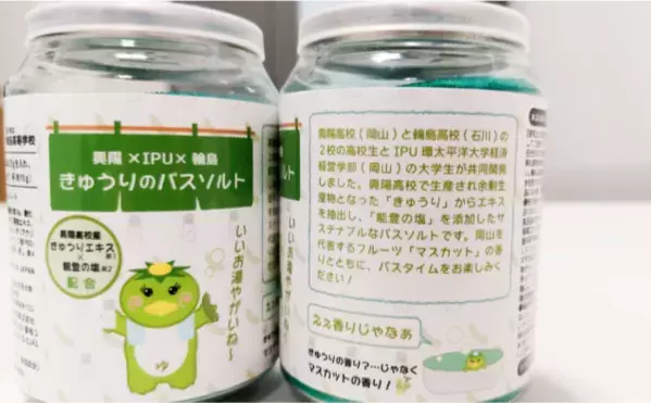 【IPU・環太平洋大学】興陽高校×IPU×輪島高校のイノベーション！「きゅうりのバスソルト」が完成！