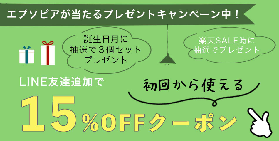 LINEから誕生月を登録すると、追い焚きできるバスソルト『エプソピア３個セット』を抽選で５名様にプレゼント！