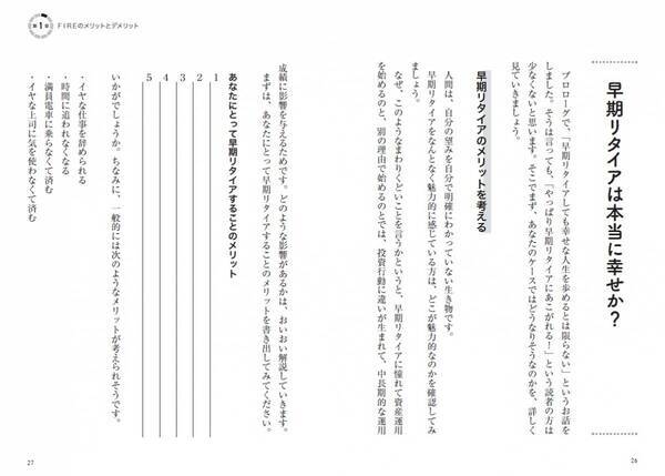 経済的自立をして自分らしく生きるために、元外資系資産運用会社のファンドマネージャーが教える『ポートフォリオ・マネジメントで一生お金に困らない人になる！』4月15日発売！