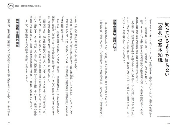経済的自立をして自分らしく生きるために、元外資系資産運用会社のファンドマネージャーが教える『ポートフォリオ・マネジメントで一生お金に困らない人になる！』4月15日発売！