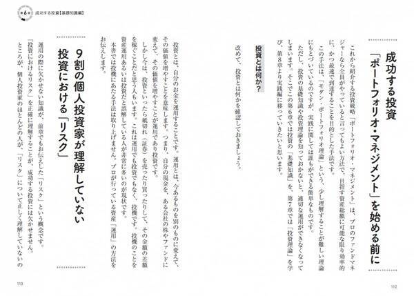 経済的自立をして自分らしく生きるために、元外資系資産運用会社のファンドマネージャーが教える『ポートフォリオ・マネジメントで一生お金に困らない人になる！』4月15日発売！