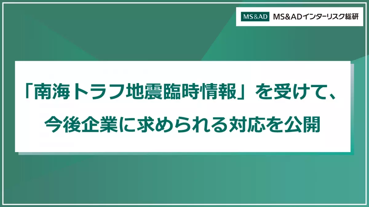 “防災の日”目前！防災関連の最新情報4選