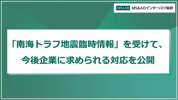 “防災の日”目前！防災関連の最新情報4選