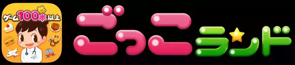 子ども向け社会体験アプリ「ごっこランド」に、GiGOの新ゲーム 「ゲームセンターであそぼう！！」 が登場！