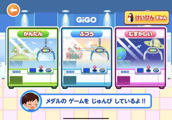 子ども向け社会体験アプリ「ごっこランド」に、GiGOの新ゲーム 「ゲームセンターであそぼう！！」 が登場！